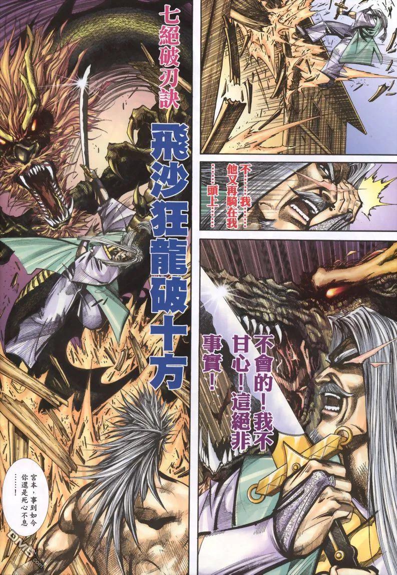 《霸刀》第339卷 第24页