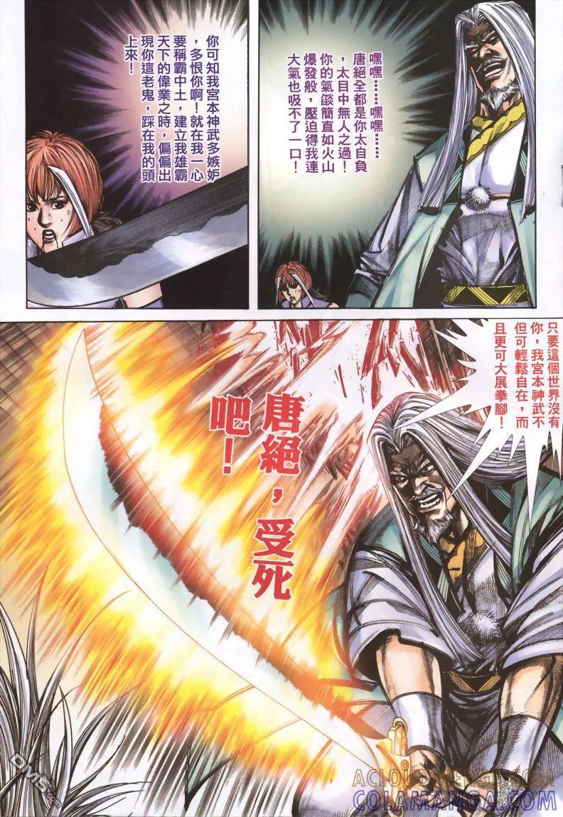 《霸刀》第339卷 第19页