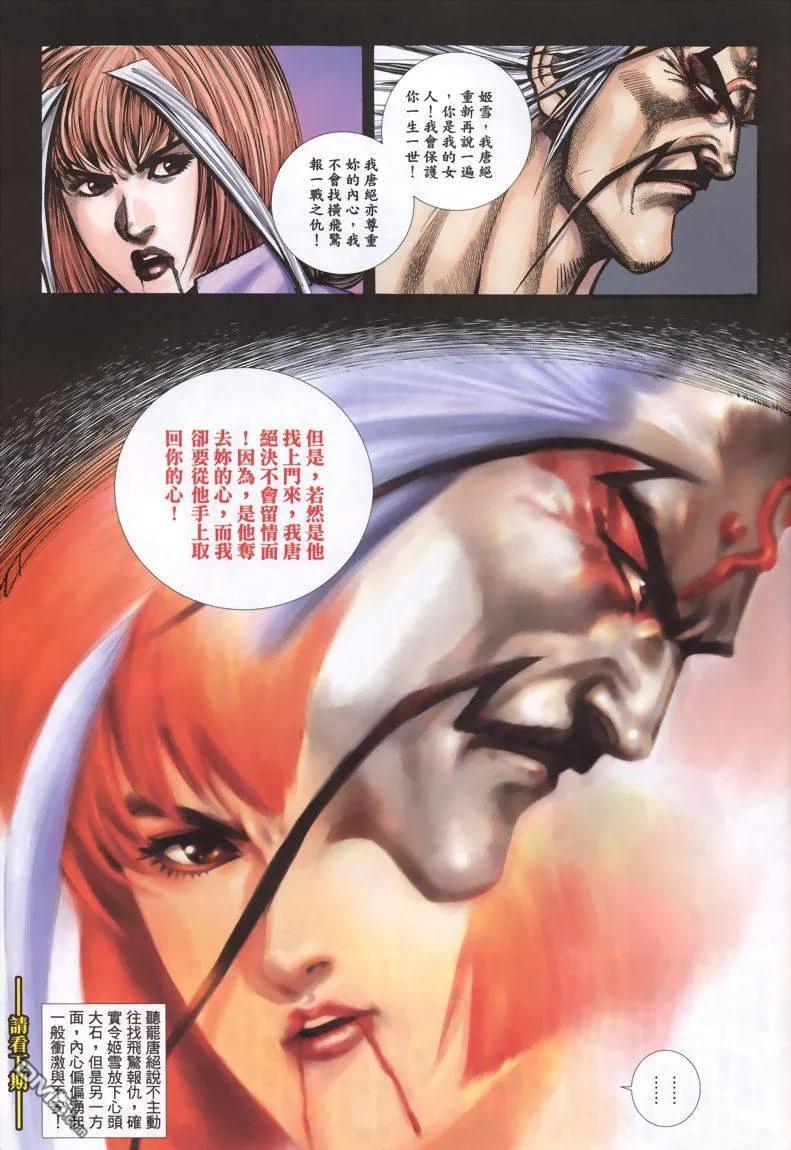 《霸刀》第339卷 第28页