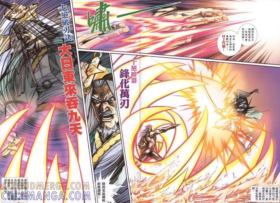 《霸刀》第339卷 第21页