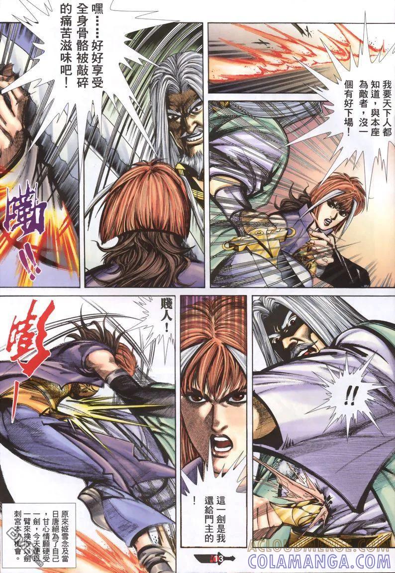 《霸刀》第339卷 第13页