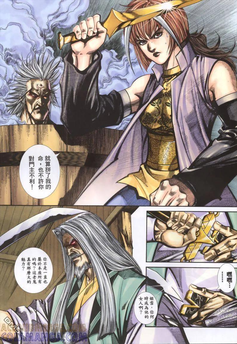 《霸刀》第339卷 第5页