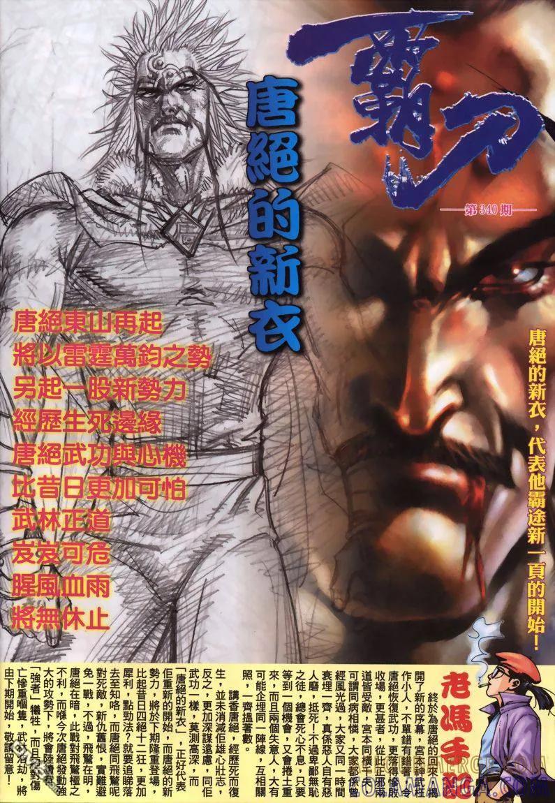 《霸刀》第339卷 第29页