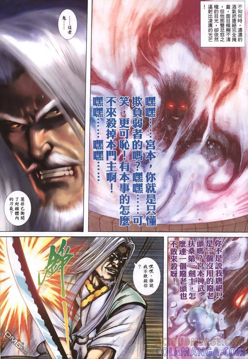 《霸刀》第339卷 第15页