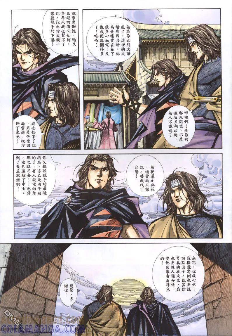 《霸刀》第339卷 第3页