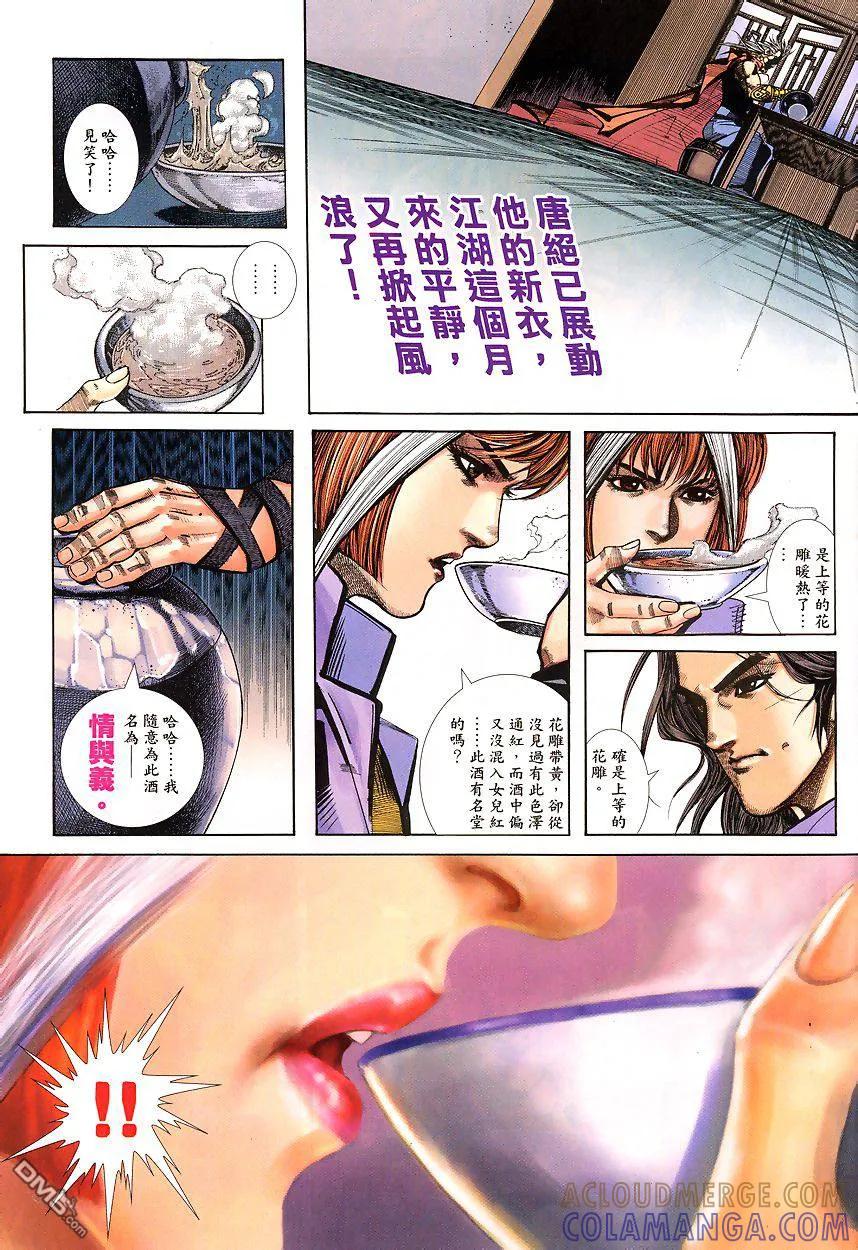 《霸刀》第340卷 第21页