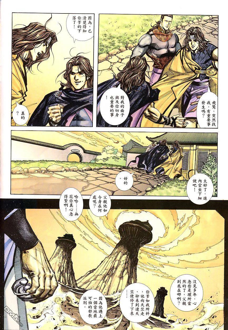 《霸刀》第340卷 第10页