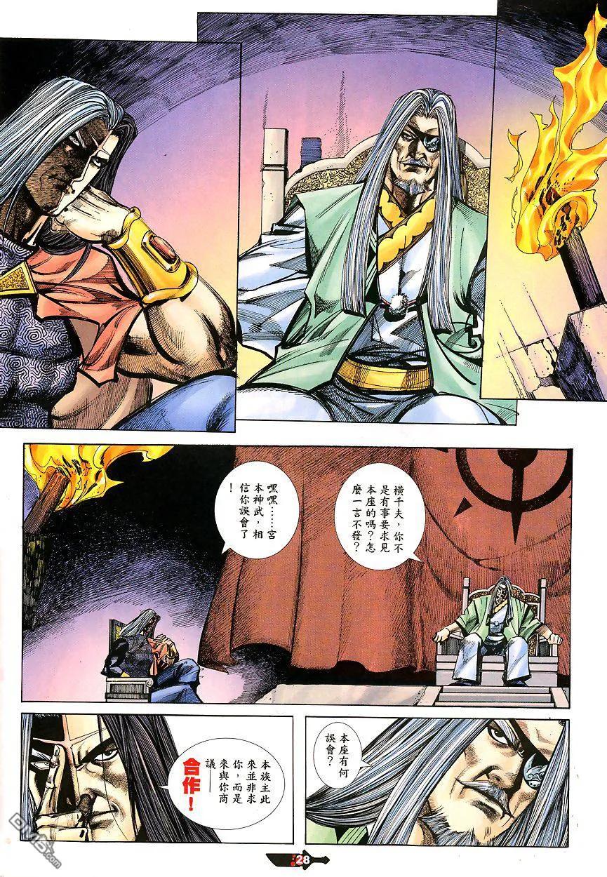 《霸刀》第340卷 第28页