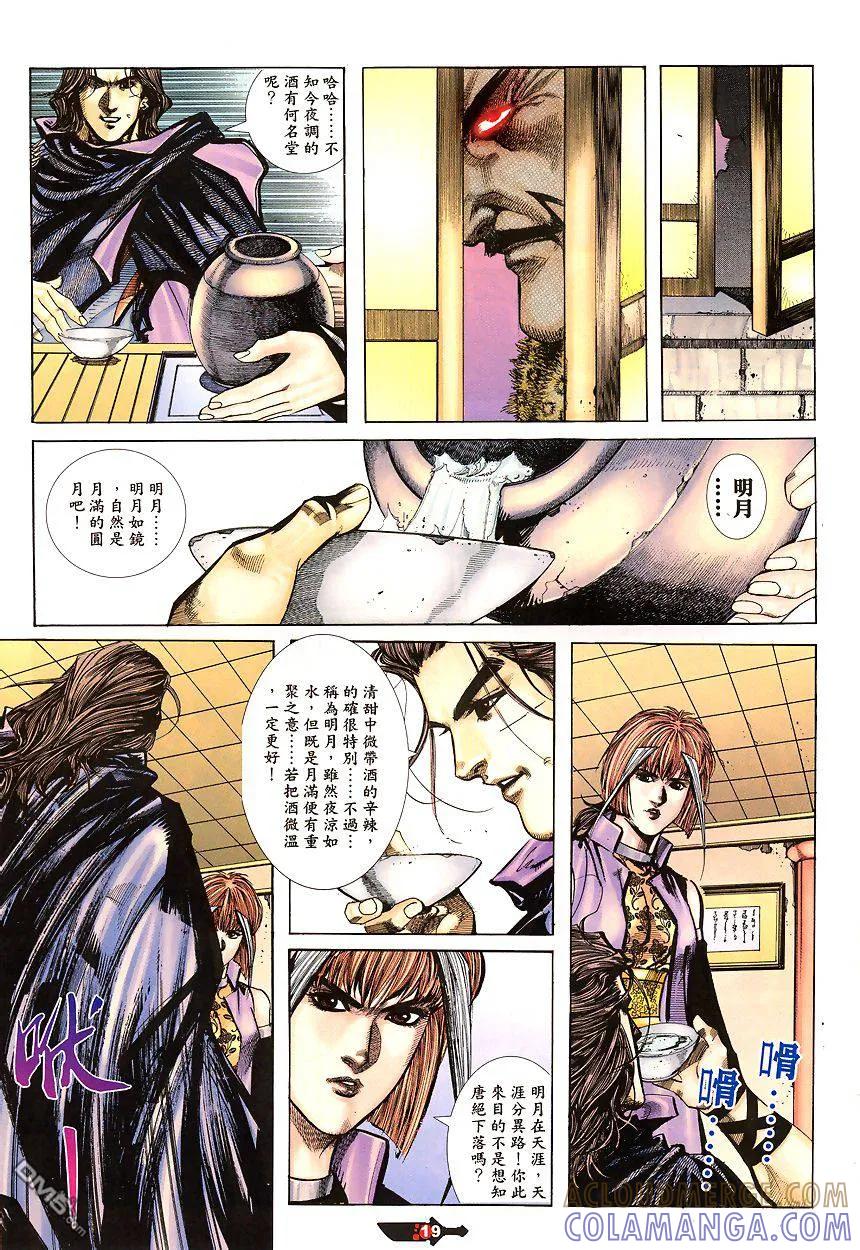 《霸刀》第340卷 第19页