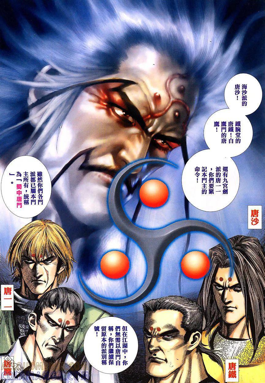 《霸刀》第340卷 第7页
