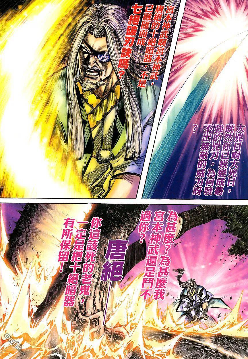 《霸刀》第340卷 第26页