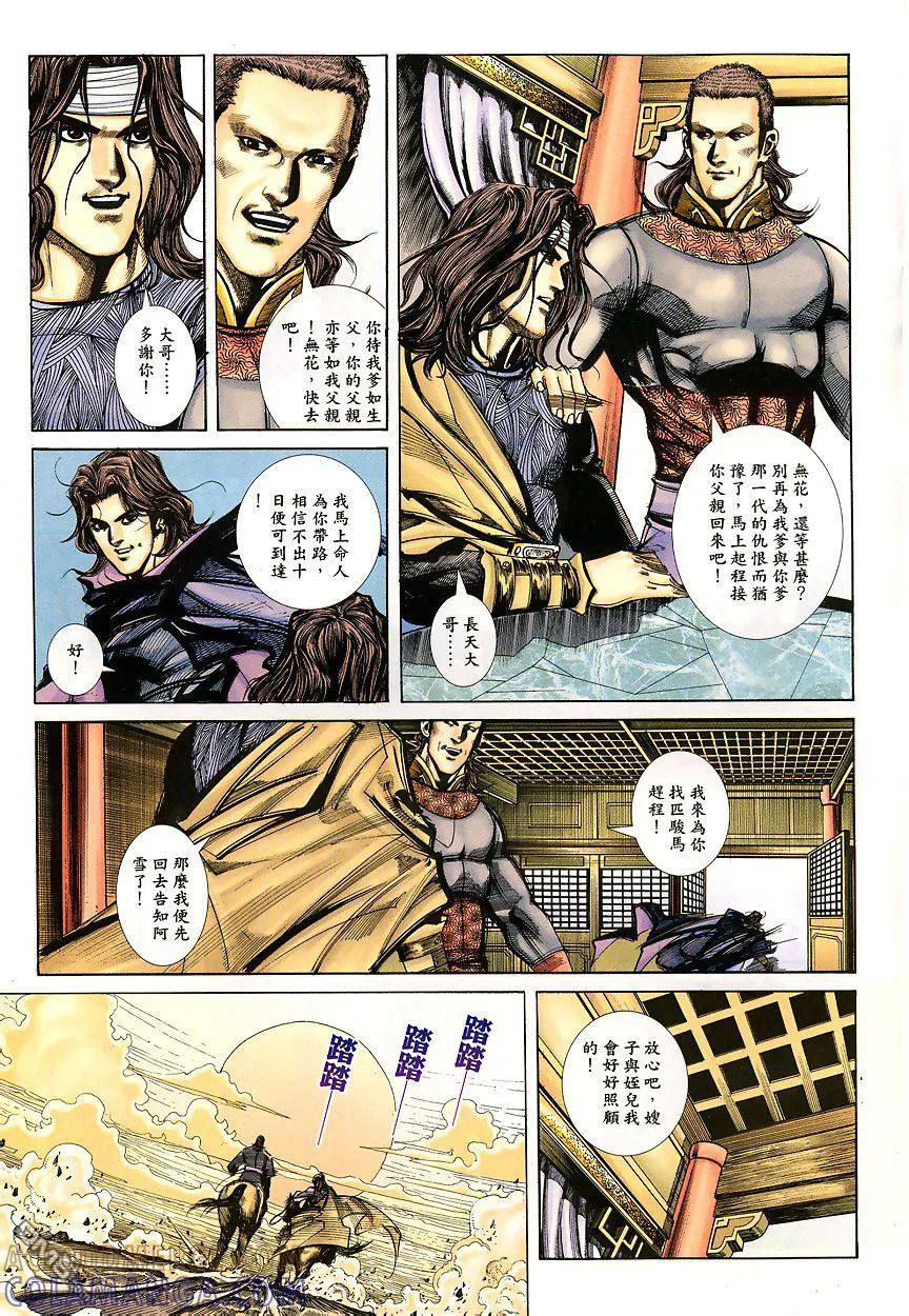 《霸刀》第340卷 第15页
