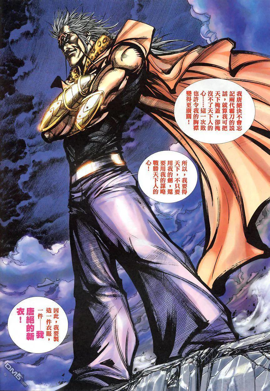 《霸刀》第340卷 第4页