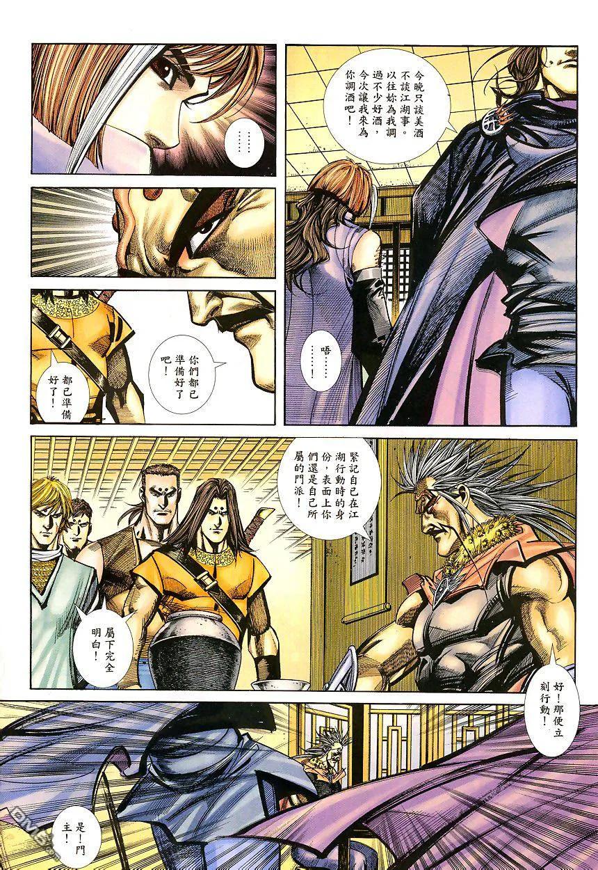 《霸刀》第340卷 第20页