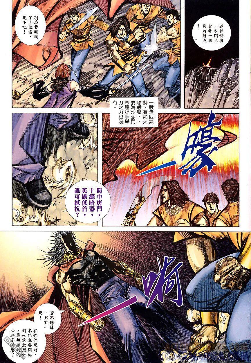 《霸刀》第340卷 第5页