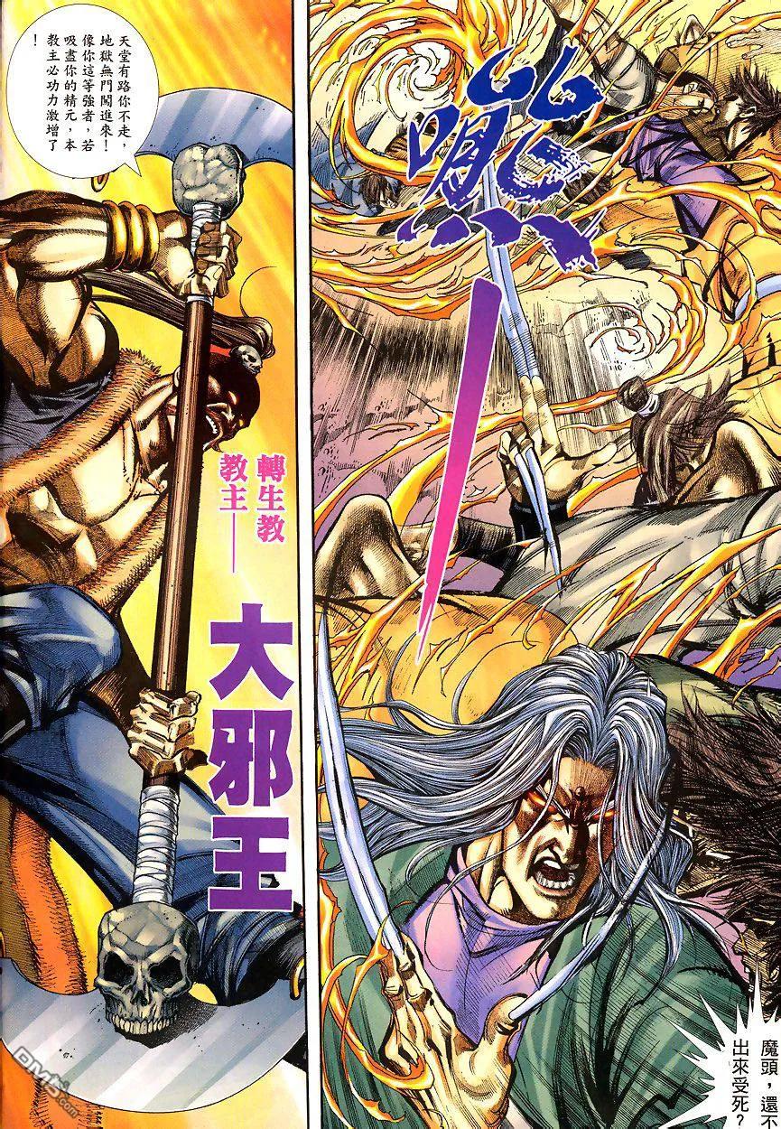 《霸刀》第340卷 第12页