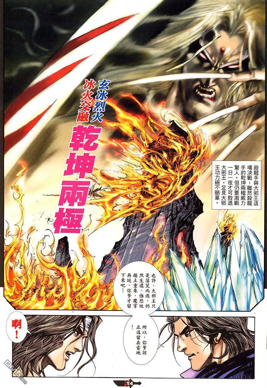 《霸刀》第340卷 第14页