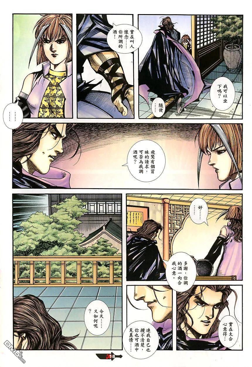 《霸刀》第340卷 第18页
