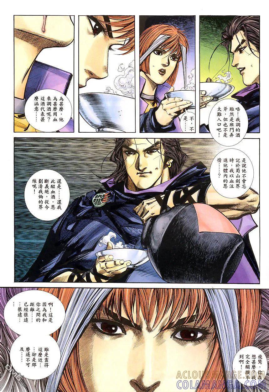 《霸刀》第340卷 第23页