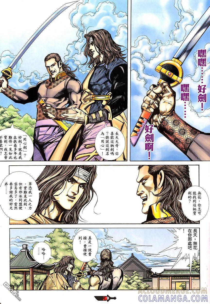《霸刀》第340卷 第9页