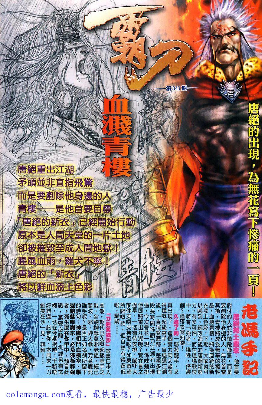 《霸刀》第340卷 第32页