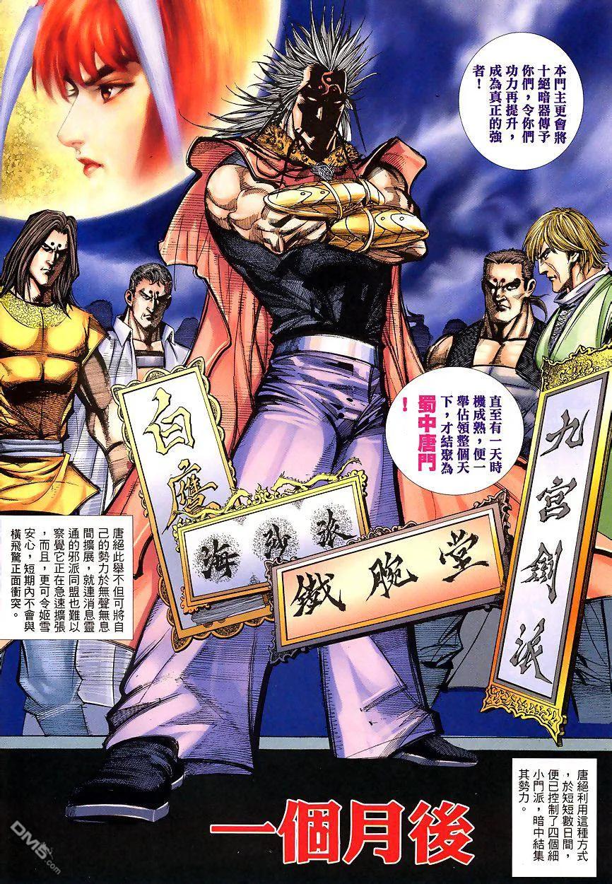 《霸刀》第340卷 第8页