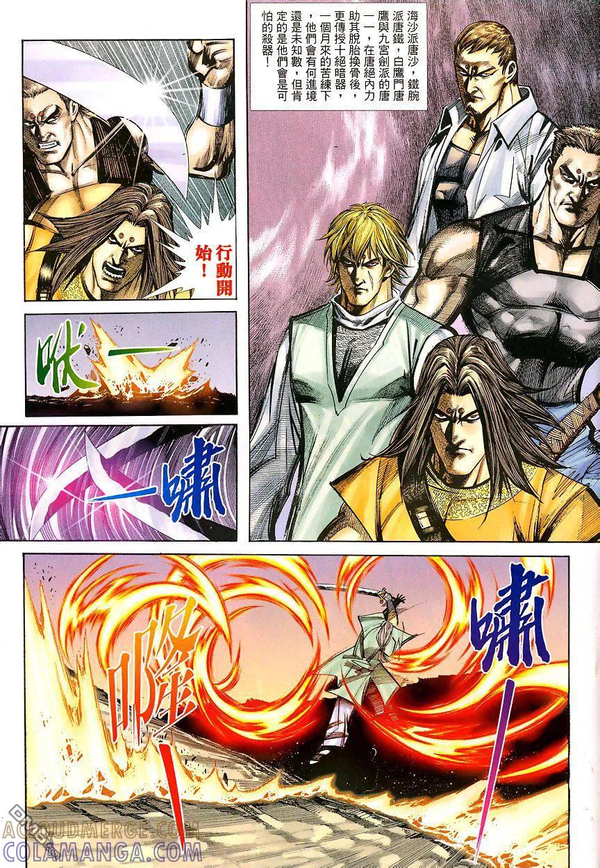 《霸刀》第340卷 第25页