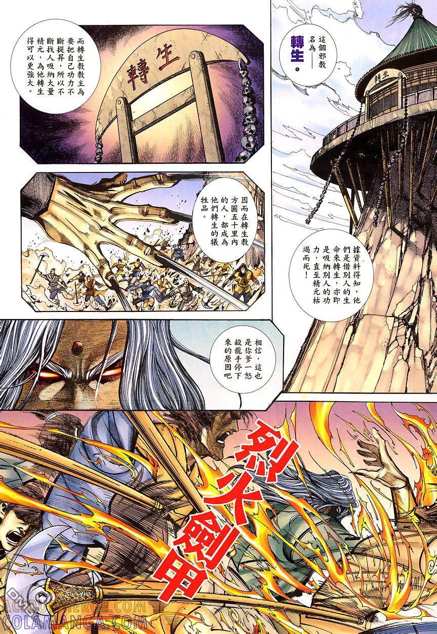 《霸刀》第340卷 第11页