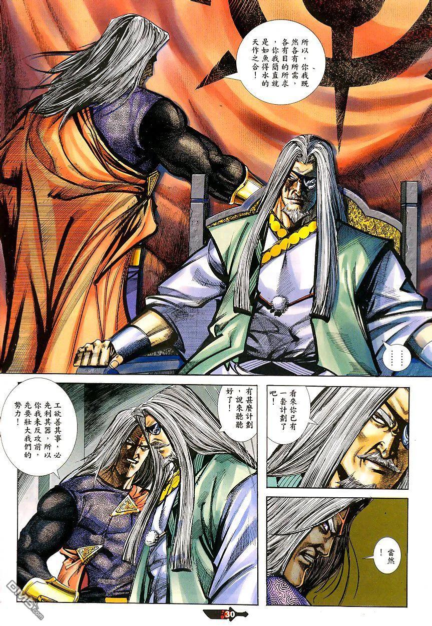 《霸刀》第340卷 第30页