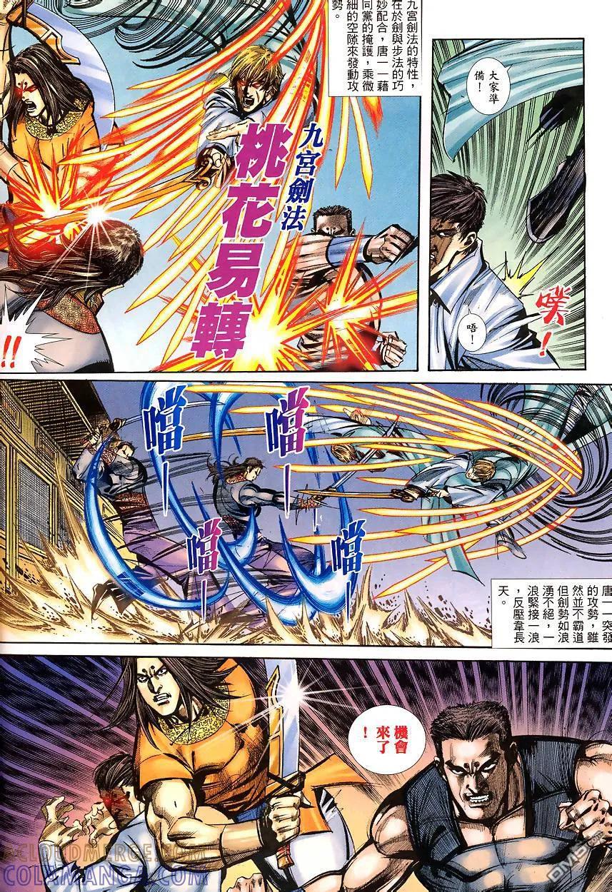 《霸刀》第341卷 第11页
