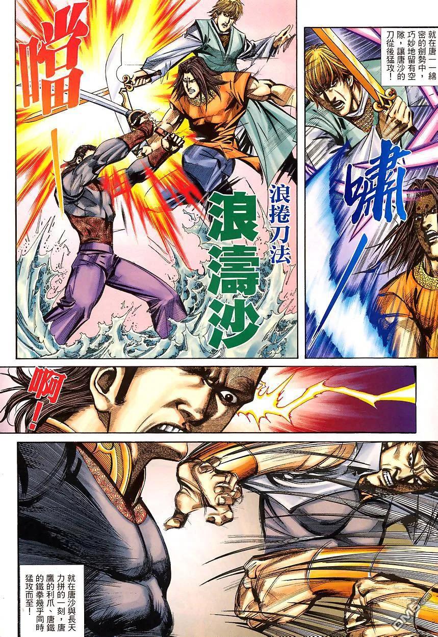 《霸刀》第341卷 第12页