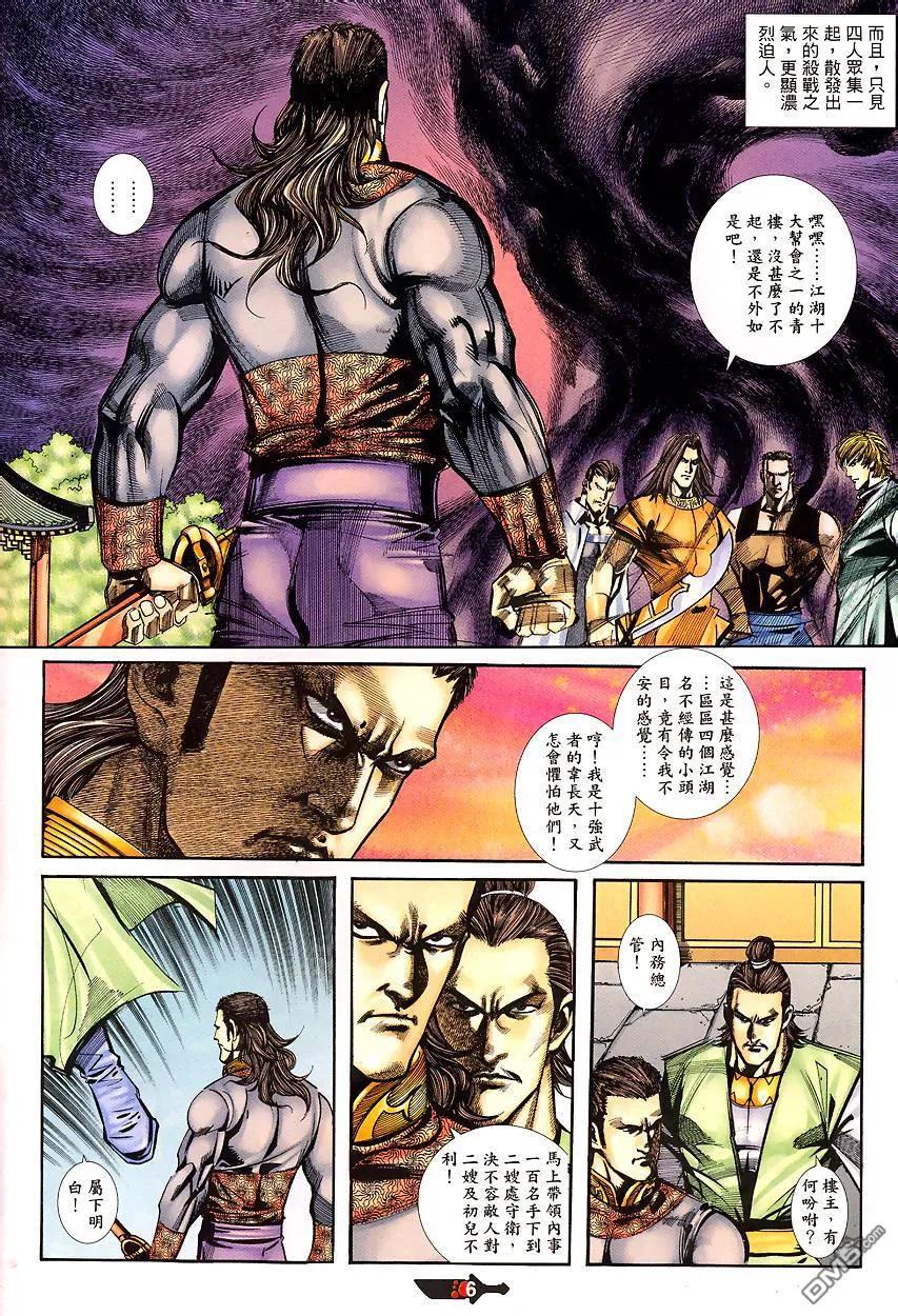 《霸刀》第341卷 第6页