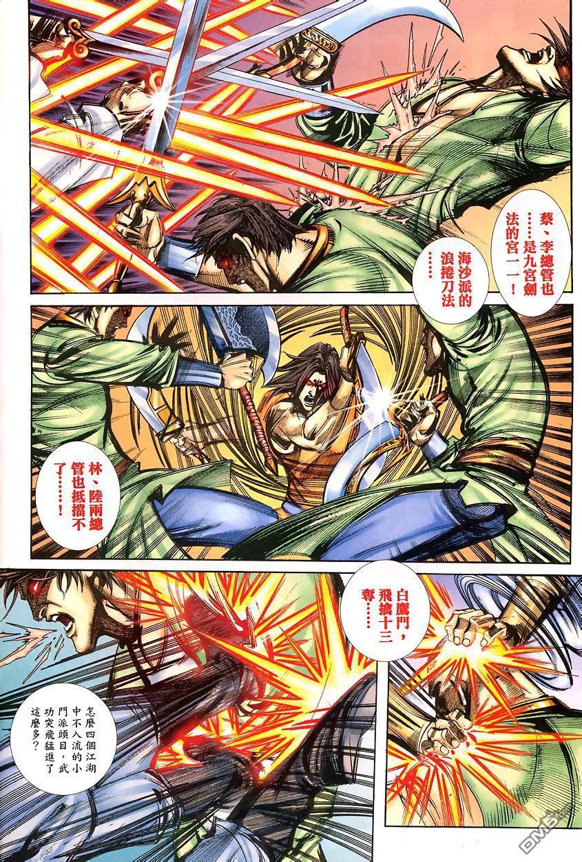 《霸刀》第341卷 第4页