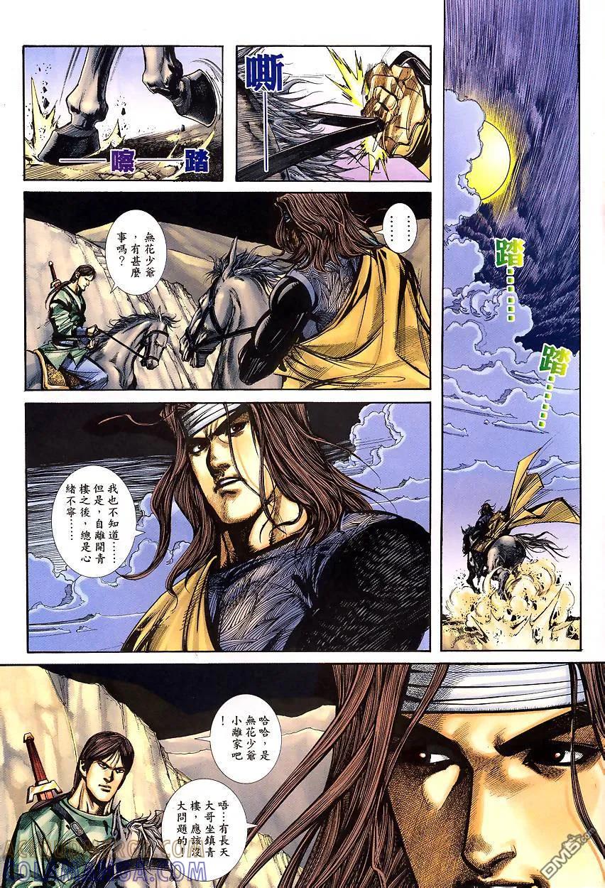 《霸刀》第341卷 第21页