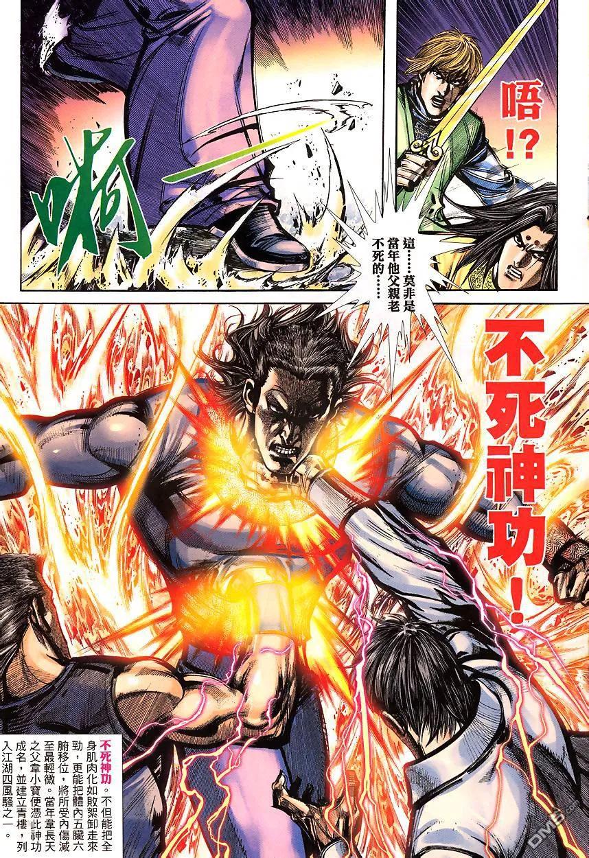 《霸刀》第341卷 第14页
