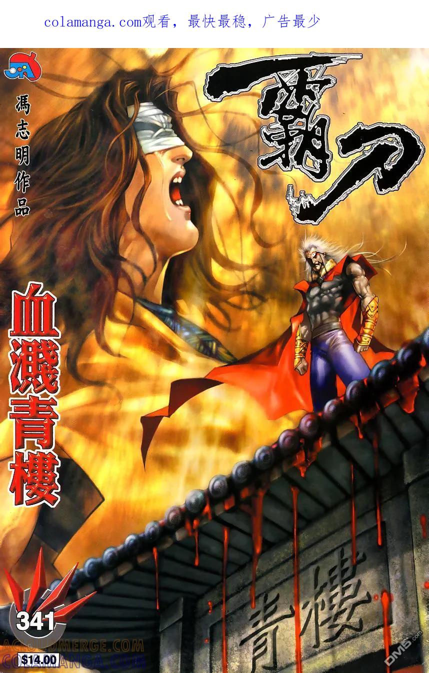 《霸刀》第341卷 第1页