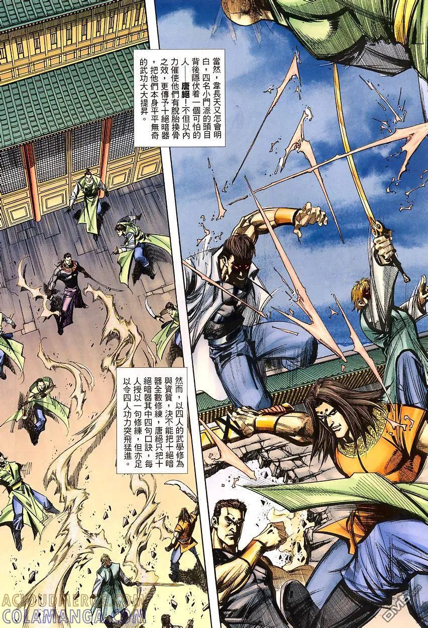 《霸刀》第341卷 第5页