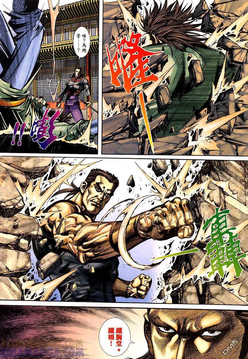 《霸刀》第341卷 第3页