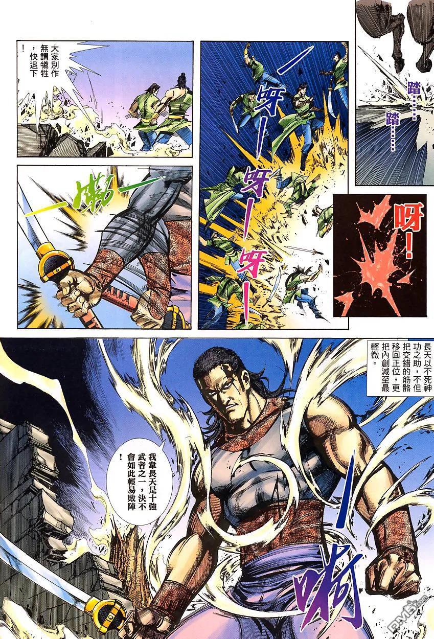 《霸刀》第341卷 第22页