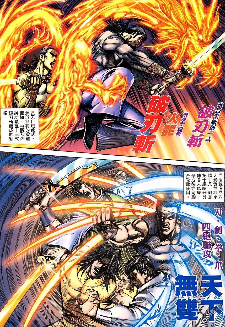 《霸刀》第341卷 第16页