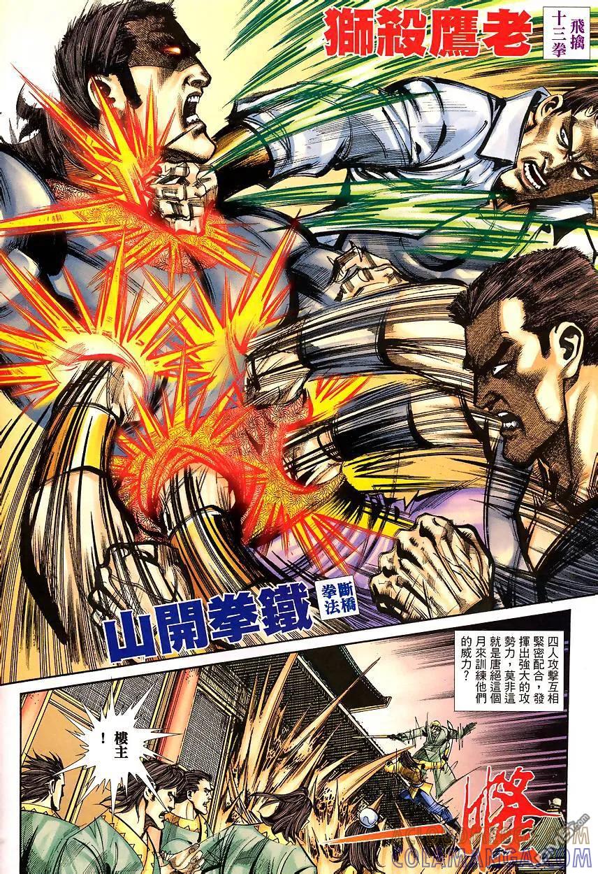 《霸刀》第341卷 第13页