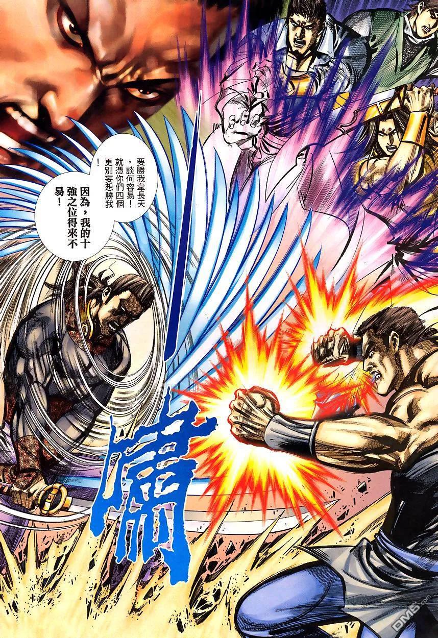 《霸刀》第341卷 第10页