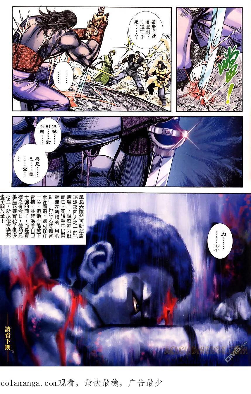 《霸刀》第341卷 第29页