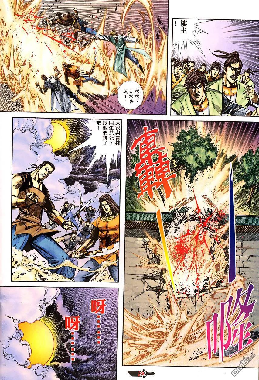 《霸刀》第341卷 第20页