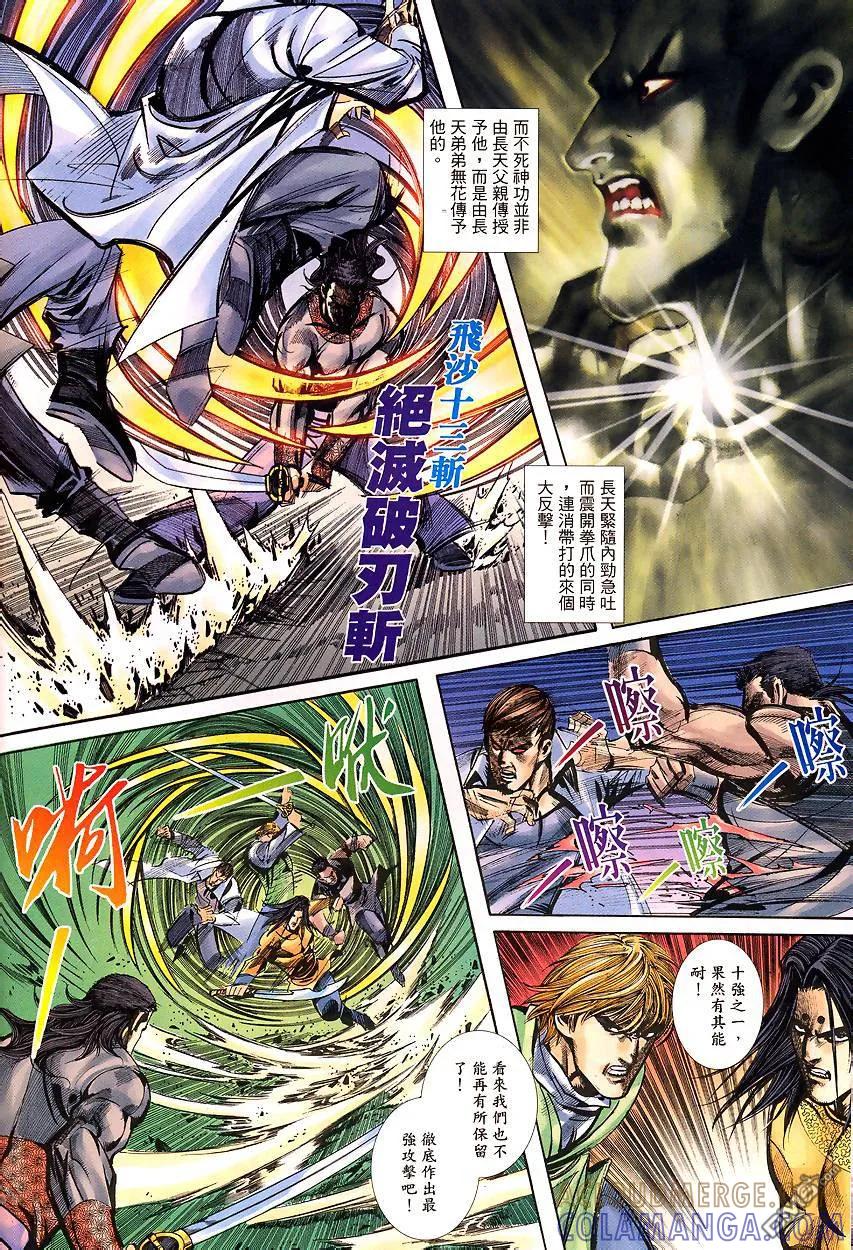 《霸刀》第341卷 第15页
