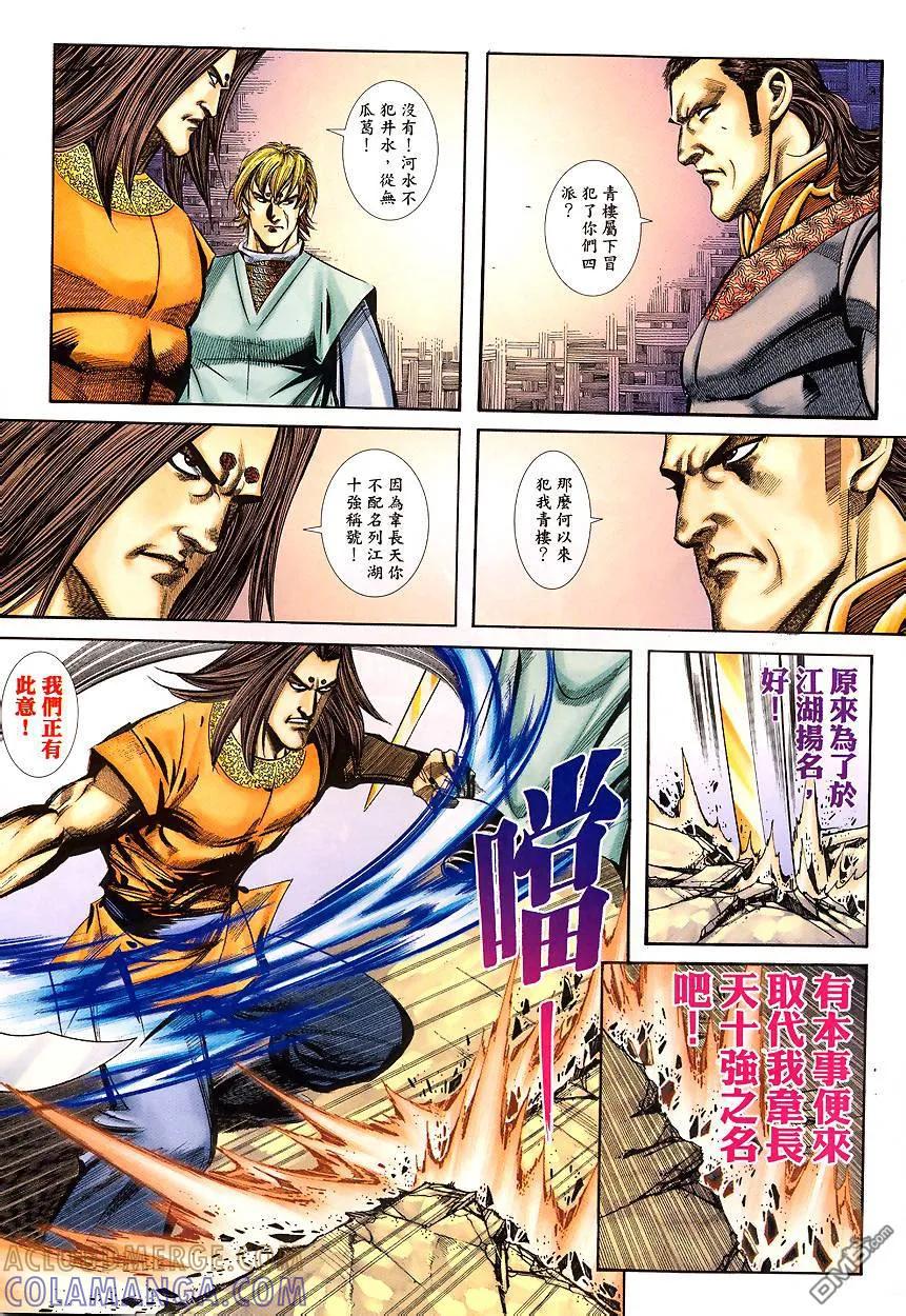 《霸刀》第341卷 第7页