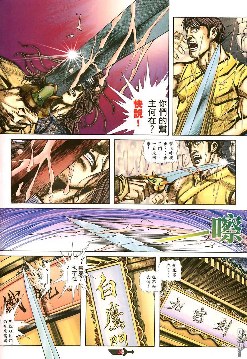 《霸刀》第342卷 第8页