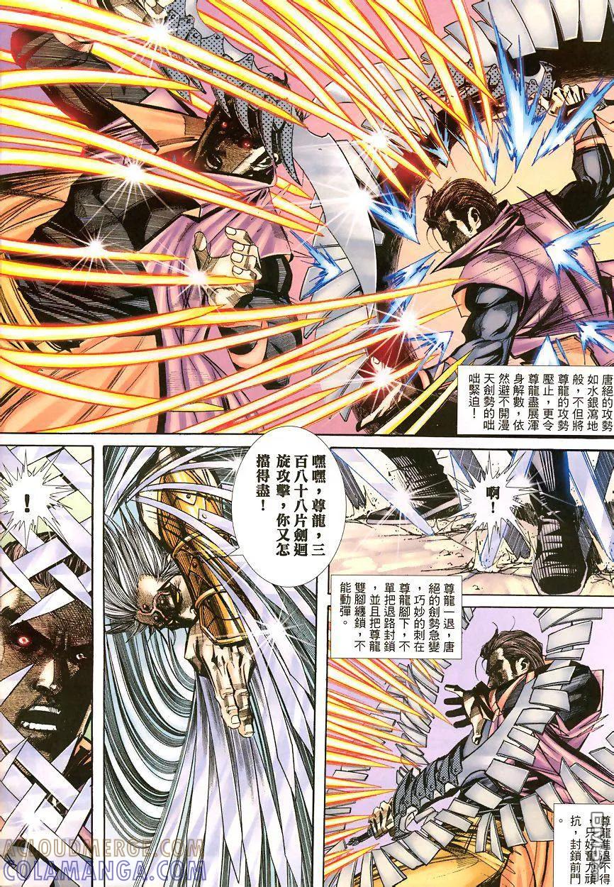 《霸刀》第342卷 第27页