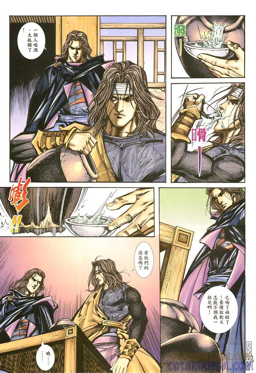 《霸刀》第342卷 第13页