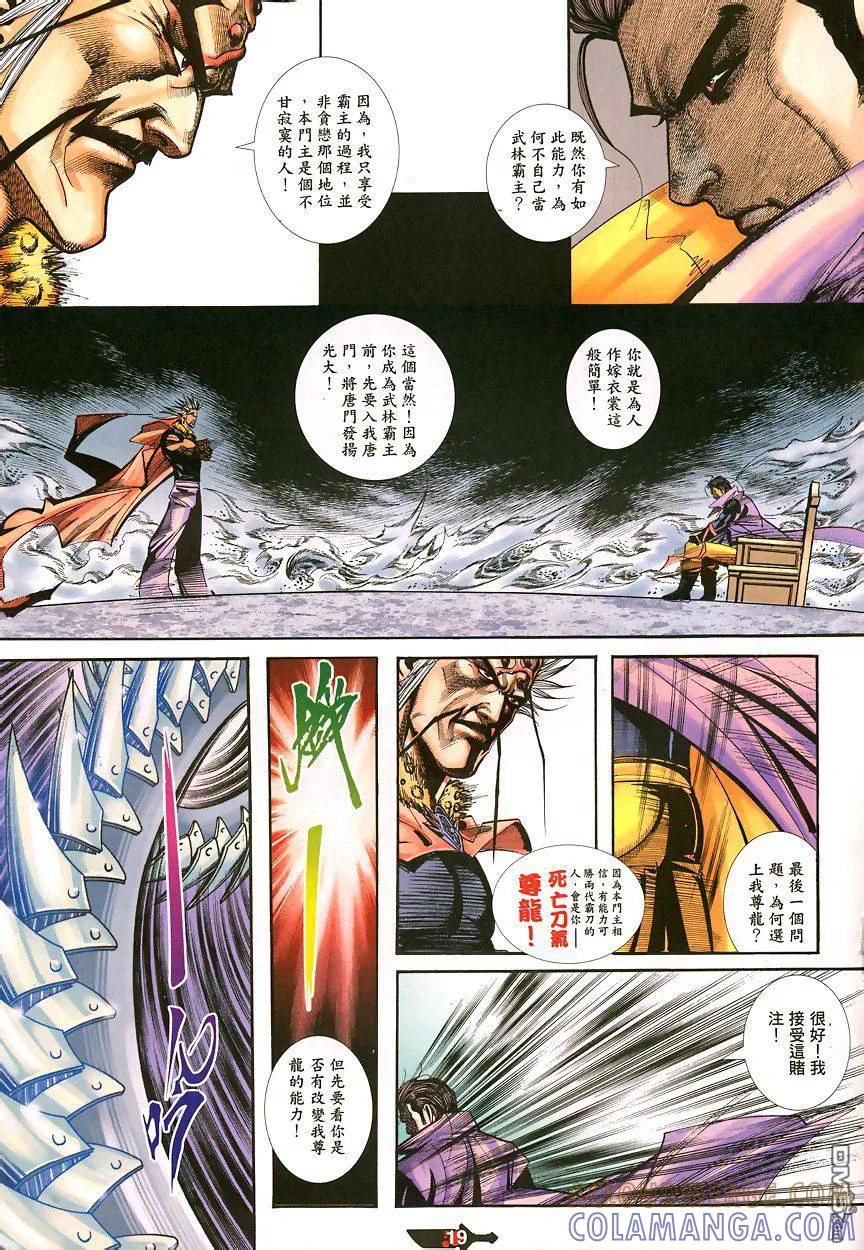 《霸刀》第342卷 第19页